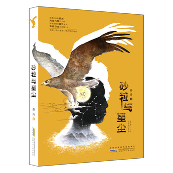砂粒與星塵