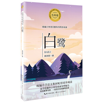 白鷺