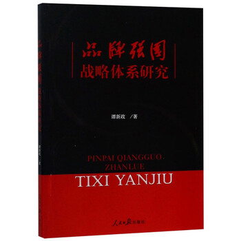 品牌戰(zhàn)略