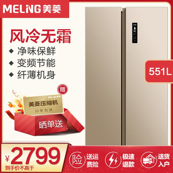美菱（MeiLing） 0 對開門 冰箱