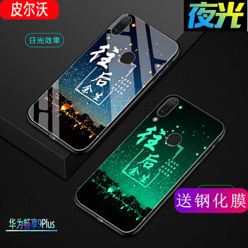 皮爾沃 華為暢享9plus 手機(jī)殼/保護(hù)套