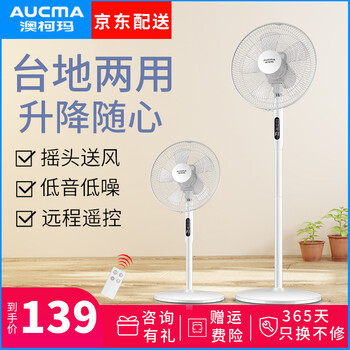 怎么樣,澳柯瑪遙控式,澳柯瑪遙控式,落地,落地