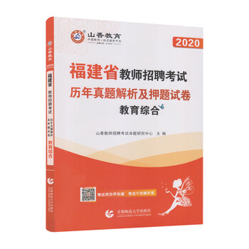 山香教育