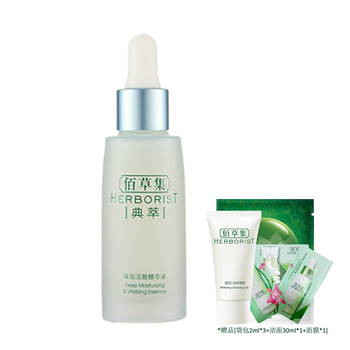 佰草集（HERBORIST） 面部精華 細(xì)致毛孔，保濕，補(bǔ)水
