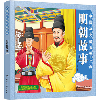 中國歷史故事