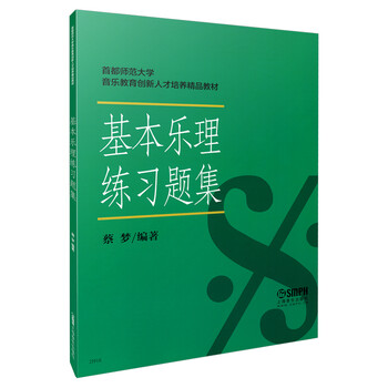 基本樂理