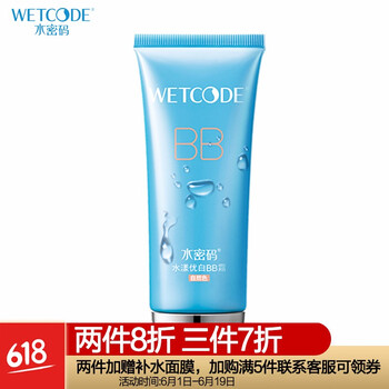 水密碼BB霜