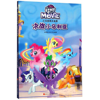 小馬寶莉大電影
