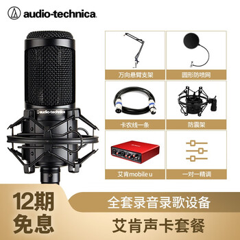 鐵三角（Audio-technica）  懸掛式 麥克風 配艾肯MOBILE U 直播喊麥套裝