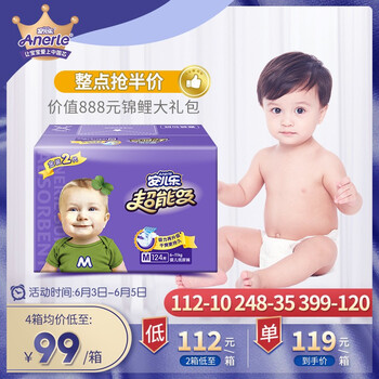 安兒樂中號