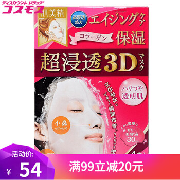 肌美精（Kracie）面膜控油平衡，補水保濕，舒緩修復，淡斑