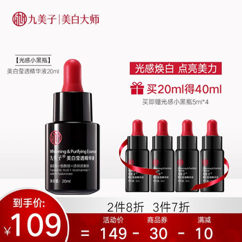 九美子（JIMMI） 面部精華 美白，提拉緊致，保濕，淡斑，補(bǔ)水