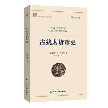 貨幣史
