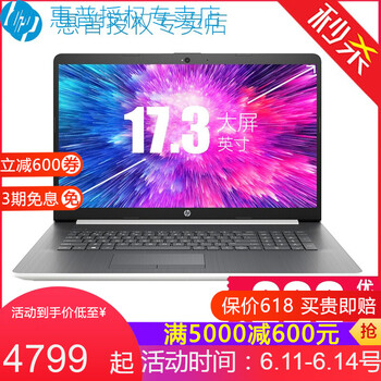 惠普（HP） 小歐  17.3英寸 筆記本