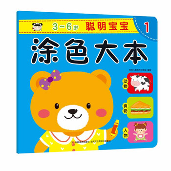 寶寶涂色本