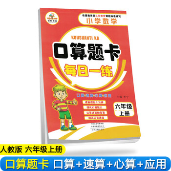 2019六年級(jí)上冊(cè)人教版