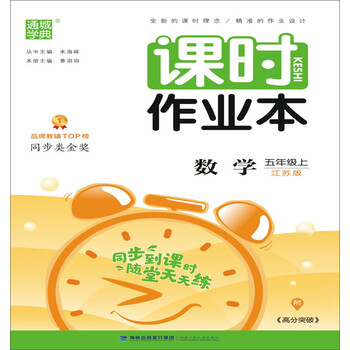 小學(xué)作業(yè)本五年級(jí)
