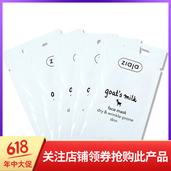 山羊奶補(bǔ)水面膜