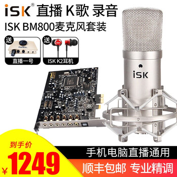 iSK  桌面式 麥克風(fēng) isk bm800+A5 7.1內(nèi)置聲卡