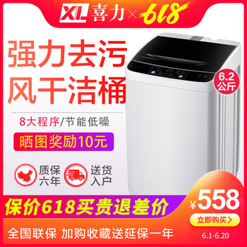 喜力（XIL） 波輪式 全自動(dòng) 洗衣機(jī) XQB62-658B