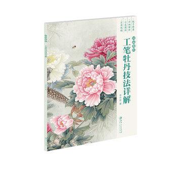 國(guó)畫教程