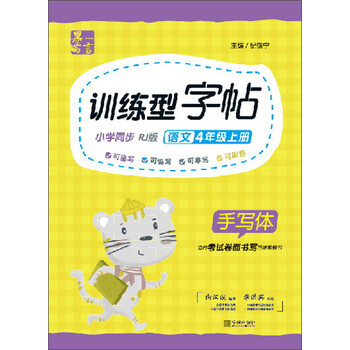 字帖同步