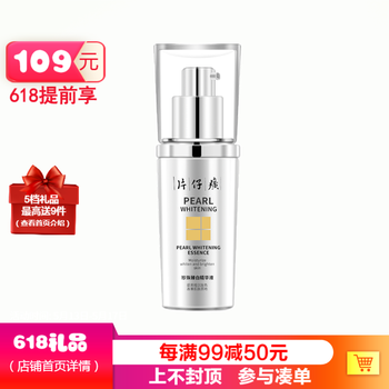 珍珠保濕精華液