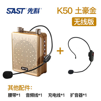 先科 K50 音箱/音響 土豪金+無線麥