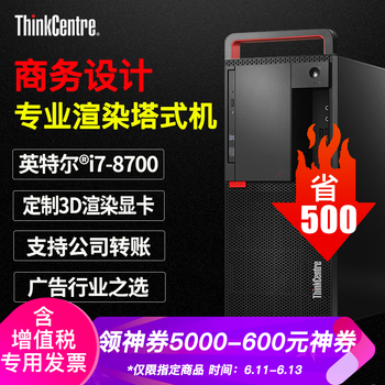 聯(lián)想（Lenovo） M920T 商用電腦 臺式機