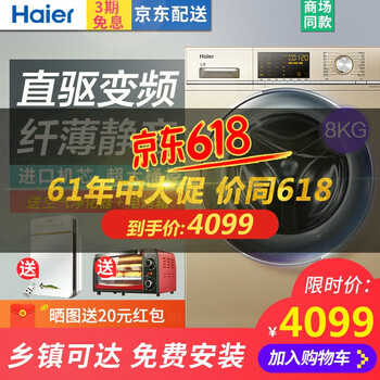 海爾水晶洗衣機(jī)