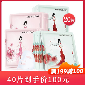 美膚寶（MEIFUBAO）面膜細(xì)致毛孔，清潔，補(bǔ)水保濕，提亮膚色