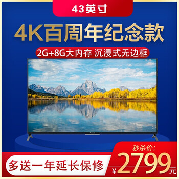 松下TH-43FX660C