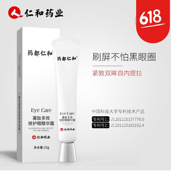 藥都仁和眼霜/眼部精華 