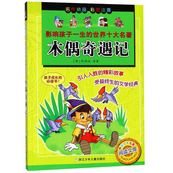 世界十大名著