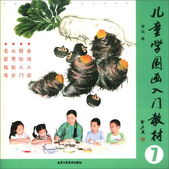 兒童學(xué)國畫入門教材