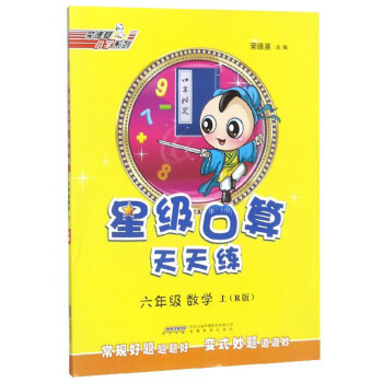 六年級上口算天天練