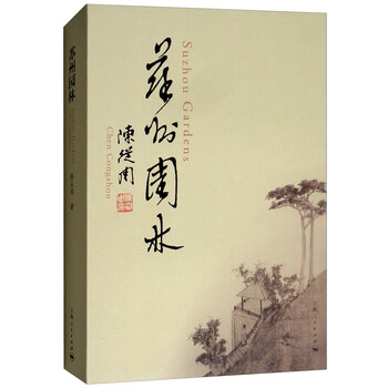 蘇州園林