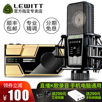 萊維特（LEWITT）  懸掛式 麥克風(fēng) 萊維特LCT640+萊維特STREAM套裝