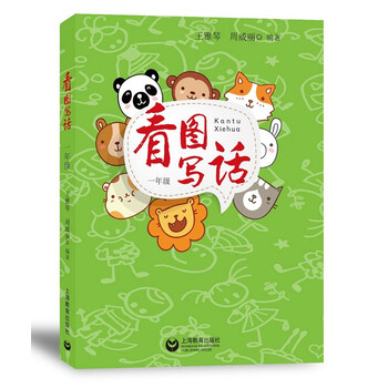 看圖寫話一年級