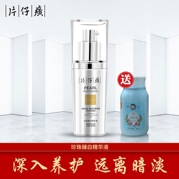 仔癀,片仔癀美白精華,排名,美白,精華,排行榜,推薦
