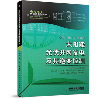 太陽(yáng)能光伏發(fā)電