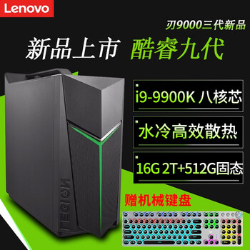 酷睿i9電腦
