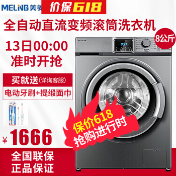 美菱（MeiLing） 滾筒式 全自動 洗衣機 XQG80-98BE1