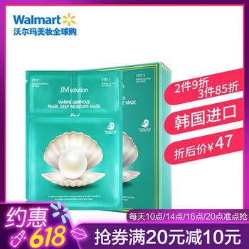 海洋精華面膜