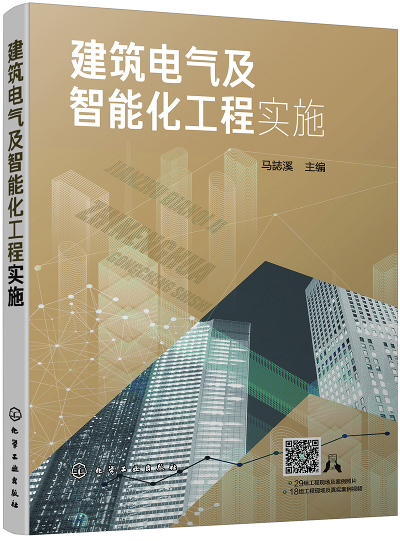 建筑電氣工程