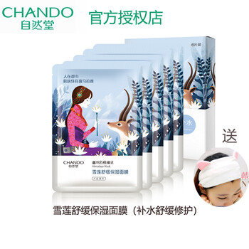 自然堂亮膚
