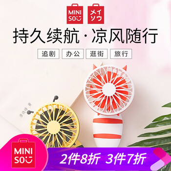 名創(chuàng)優(yōu)品電風扇