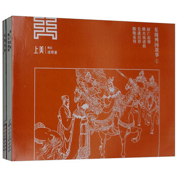 東周列國