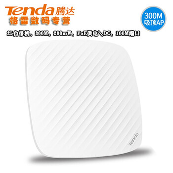 Tenda無線AP