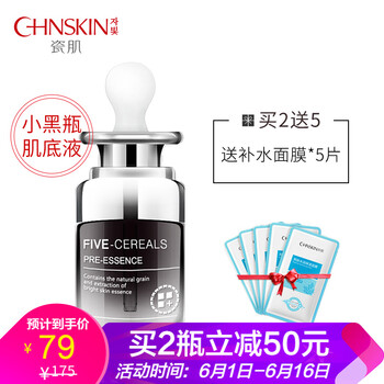 瓷肌肌底液